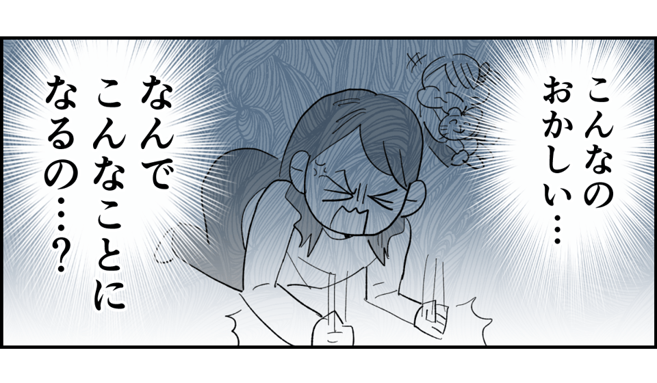 【全10話】「妹に投げ銭をカンパしたい」と言い出した夫。しばらく私の給料だけで暮らすって正気?2-3-3