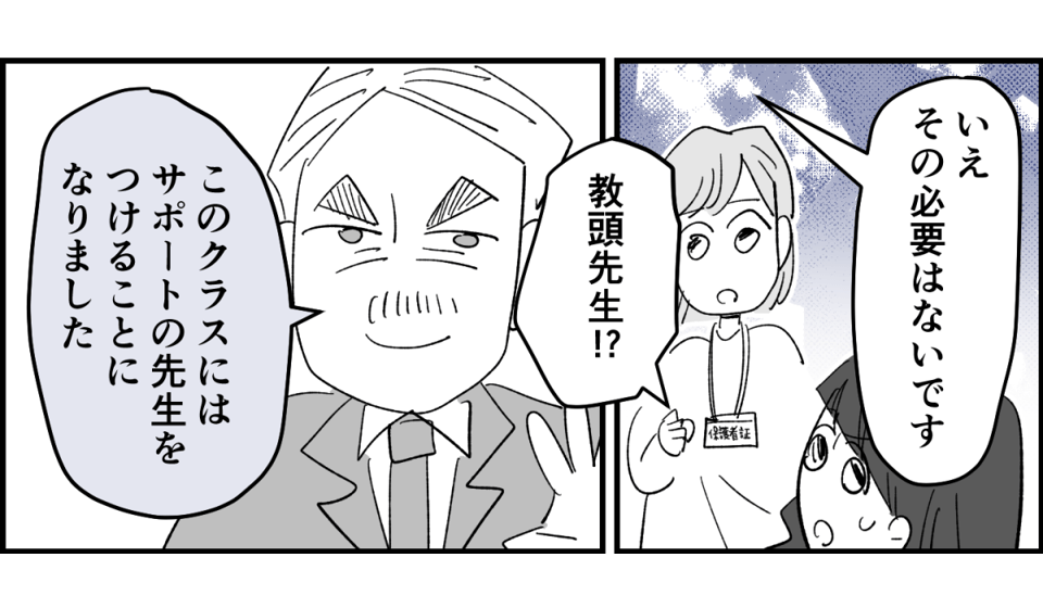 【全9話】ママ友が毎日担任を見張りに行く8-2-3