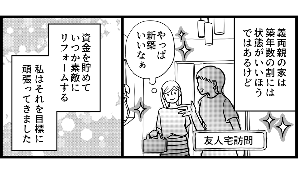 介護リフォームが嫌 2-1-2