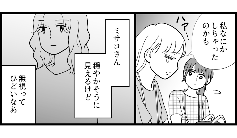 ママ友はフレネミー 1-1-3