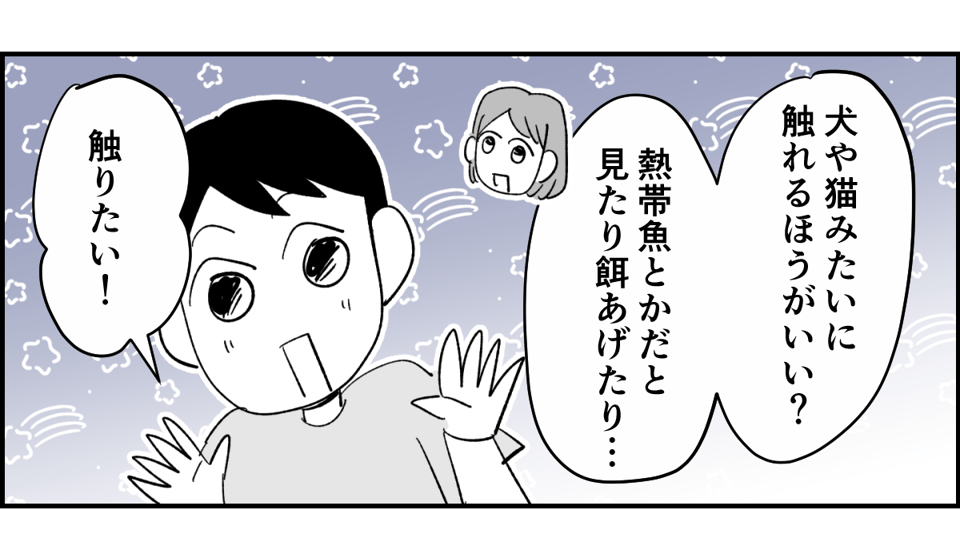 【全4話】私と子どもがお世話をするのに旦那が苦手なペットはNG？2-1_2