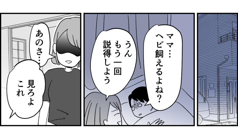【全4話】私と子どもがお世話をするのに旦那が苦手なペットはNG?3-2_2