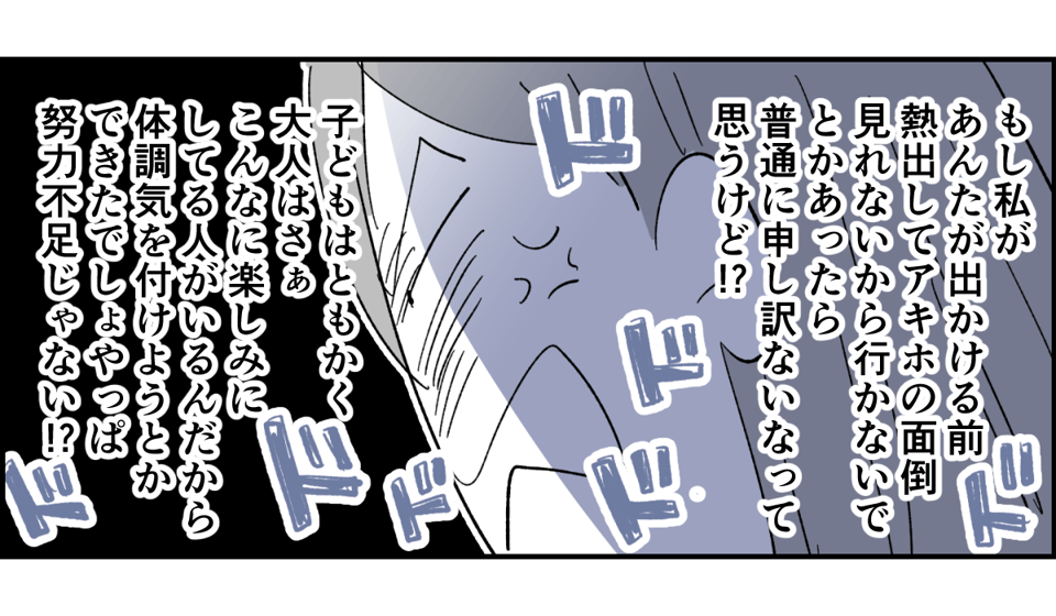 【全5話】旦那が感染症で私の予定が全滅したのに2-2_2