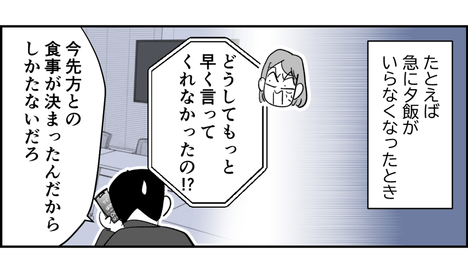 【全5話】旦那が感染症で私の予定が全滅したのに3-1_2