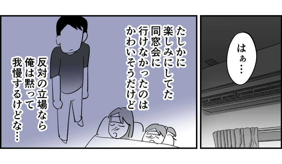【全5話】旦那が感染症で私の予定が全滅したのに3-3_2