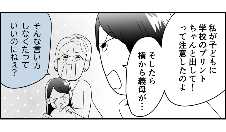 【全6話】「母親の味方をして一緒に子どもを叱る義母」or「子どもの味方をして母に嫌味を言う義母」どっちがマシ?1-1-2