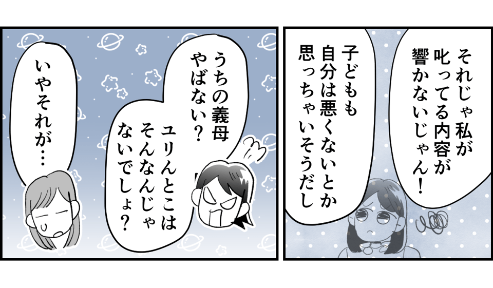 【全6話】「母親の味方をして一緒に子どもを叱る義母」or「子どもの味方をして母に嫌味を言う義母」どっちがマシ?1-2-2