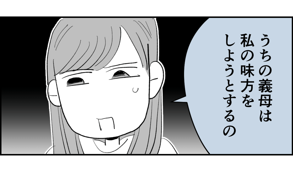 【全6話】「母親の味方をして一緒に子どもを叱る義母」or「子どもの味方をして母に嫌味を言う義母」どっちがマシ?1-2-3