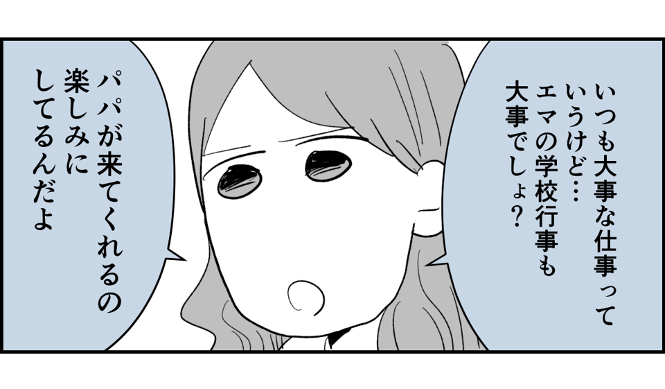 【全5話】土日祝休めない業種の旦那。子どもたちのためにもいい加減転職してほしいです1-1-3