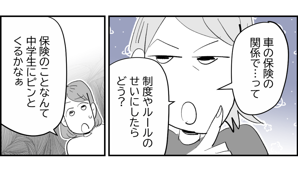 【全5話】図々しい娘の友だちの対処法3-2-1