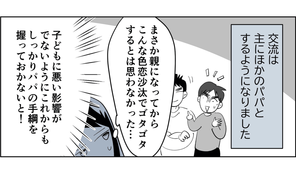 【全8話】子どもの送迎担当している旦那が女性の保護者とプライベートな連絡を取り合っていた8_3_3