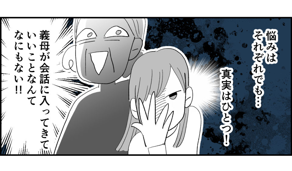 【全6話】「母親の味方をして一緒に子どもを叱る義母」or「子どもの味方をして母に嫌味を言う義母」どっちがマシ?2-3-3