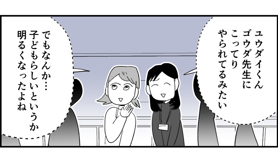 【全9話】ママ友が毎日担任を見張りに行く9-3-2