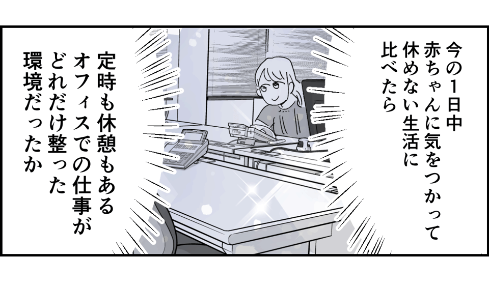 【全5話】「みんなが自分に配慮するのは当たり前」と信じ込んでいる妊婦様の同僚4-3-1