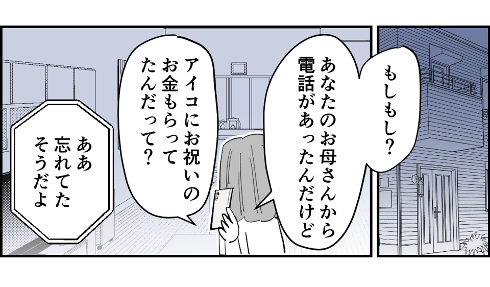 【全5話】離婚した旦那が義母から子どもへの誕生日プレゼント代“1万円”をネコババ3-1-1