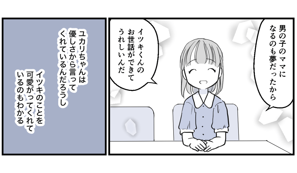 息子のお風呂の写真を撮るママ友3話_2_2