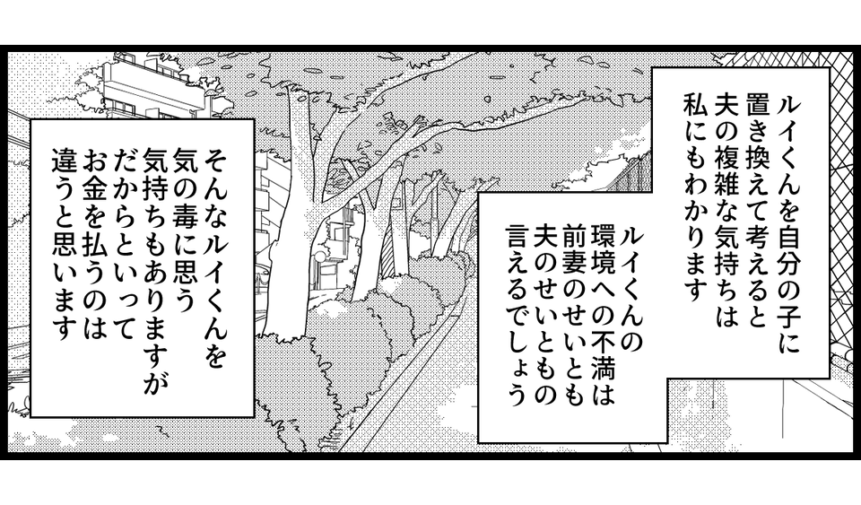 前妻と養育費_2-3-3