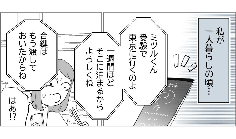 【全5話】すぐに身内を頼ろうとする親たち2-1-1