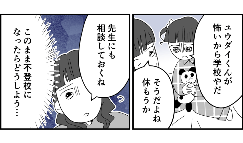 【全9話】ママ友が毎日担任を見張りに行く6-1-2