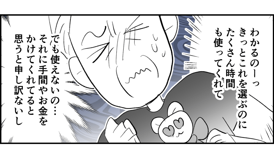 【全3話】義母「父の日はビールかワインを」2-2-1