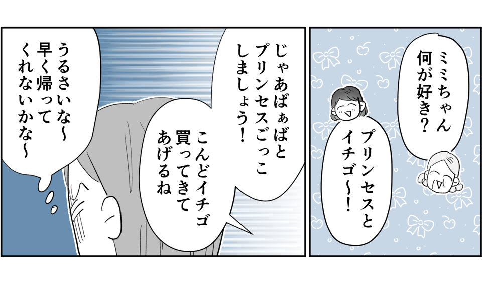 全5話】アポなしで突撃してくる義母が苦手。関わりたくないです2-2-3
