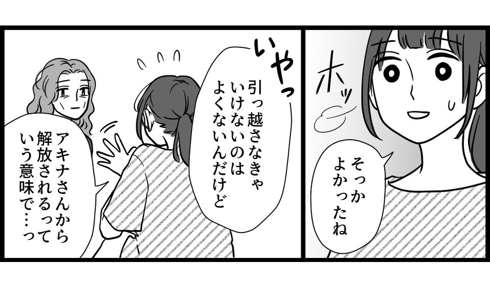 ママ友はフレネミー 5-2-1