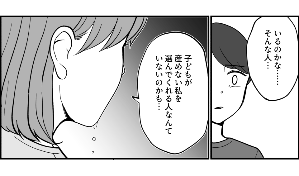 【全9話】子どもを産めない娘と子どもを強く望んでいる彼氏_020_1