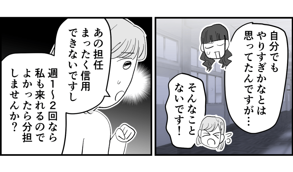 【全9話】ママ友が毎日担任を見張りに行く8-2-2