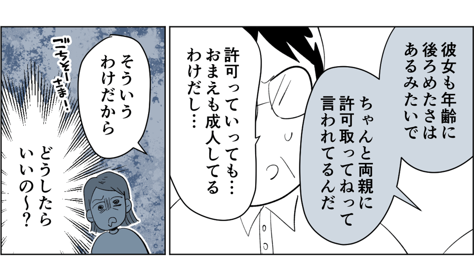 【前中後編・野田さん】19歳息子の彼女が41歳1-3-3