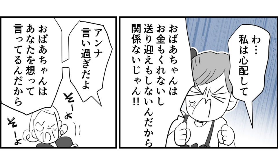 【全6話】「母親の味方をして一緒に子どもを叱る義母」or「子どもの味方をして母に嫌味を言う義母」どっちがマシ?4-3-2