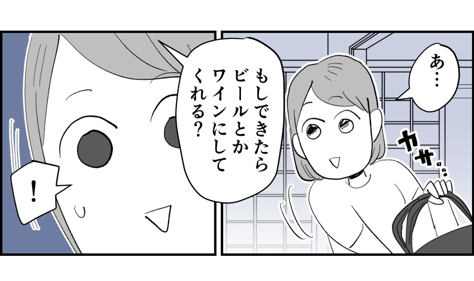 【全3話】義母「父の日はビールかワインを」1-1-2