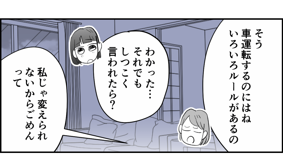 【全5話】図々しい娘の友だちの対処法3-1-2