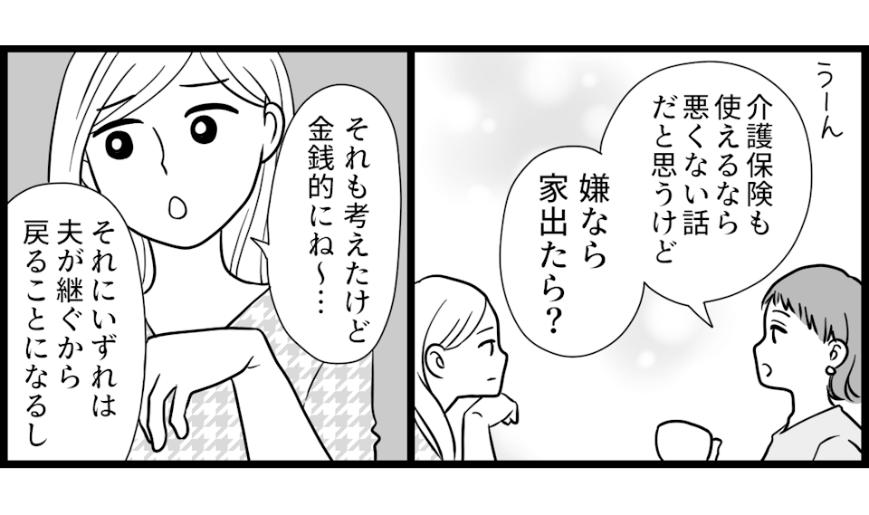 介護リフォームが嫌 4-1-3