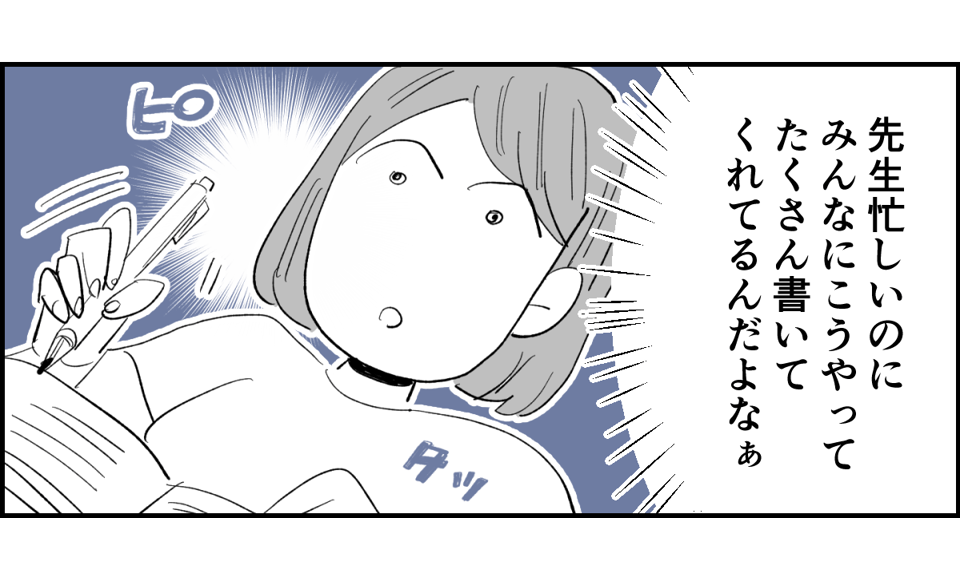 【5話】保育園の先生の負担削減で連絡帳の返信を「一言」にしていたら2-1-2