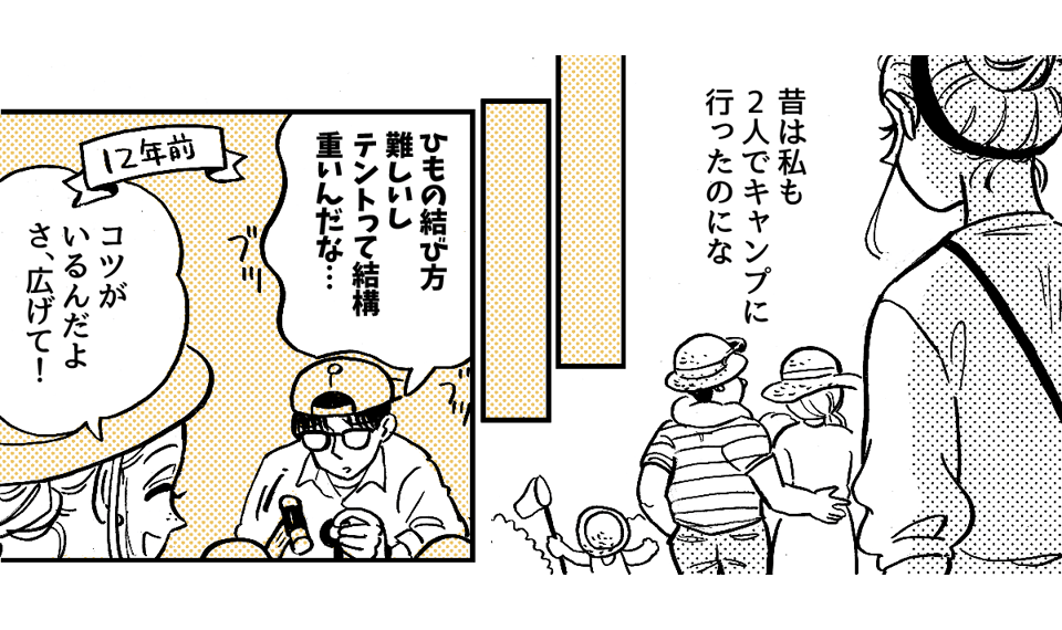 3-3-1【全5話】旦那を置いて子どもと旅行ってダメなの?