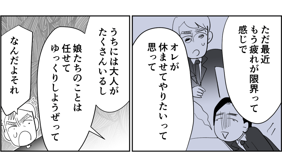 【全6話】敷地内別居のわが家。義兄が同僚とその娘たちを連れて帰省するらしいです5-2-2