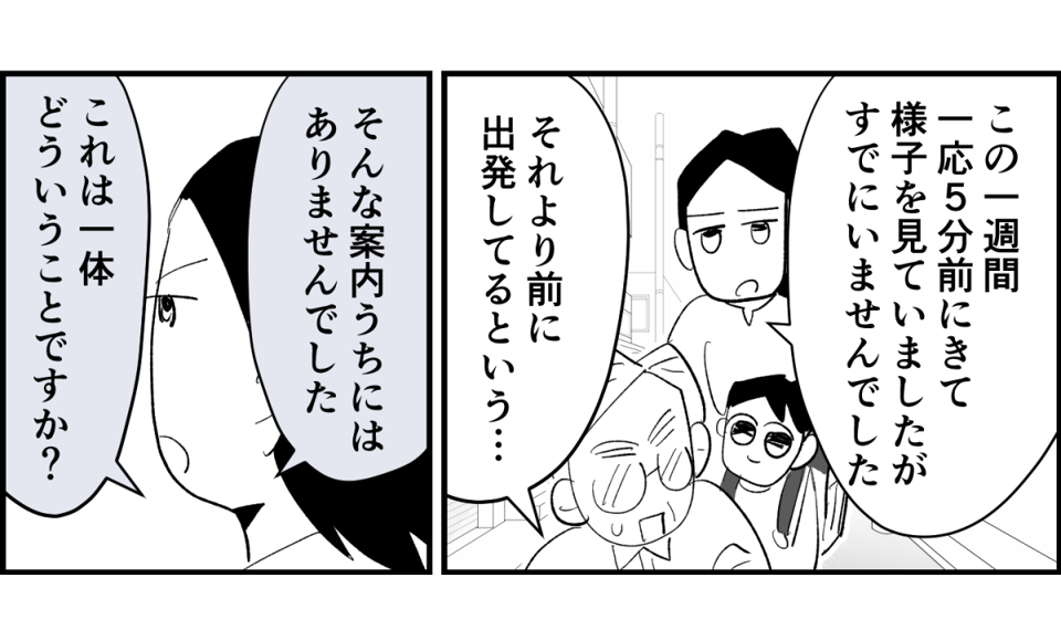 【全6話】登校班で置いて行かれる小1の我が子3-1-2