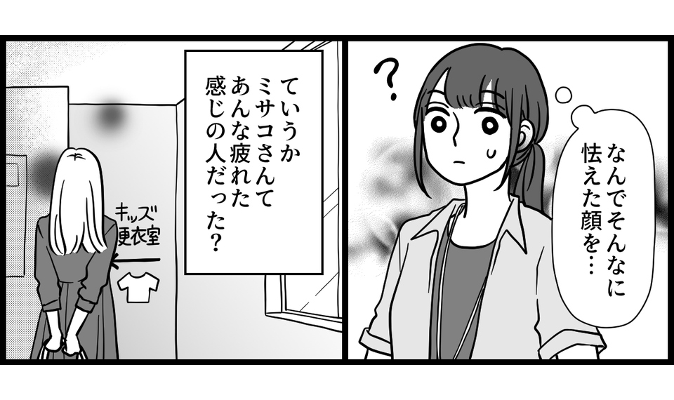 ママ友はフレネミー 3-2-1