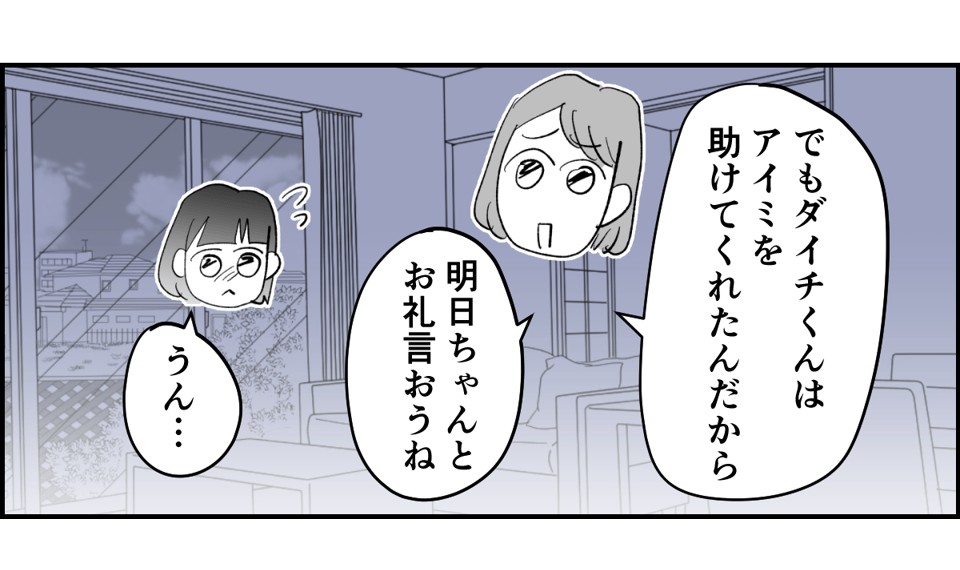 【全5話】娘を助けてくれた小1男子、それなのに先生は「喧嘩両成敗」3-1-2