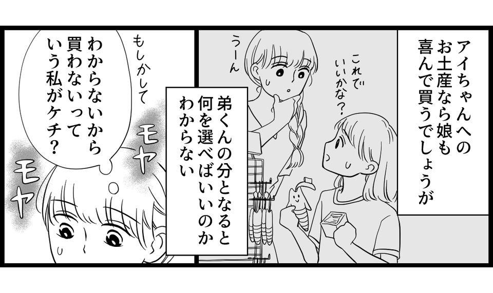 きょうだいへのお土産_2-1-2