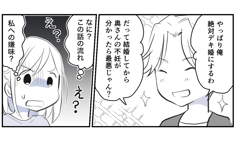 結婚して不妊だと嫌だからと言った夫の同僚【後編】1-1