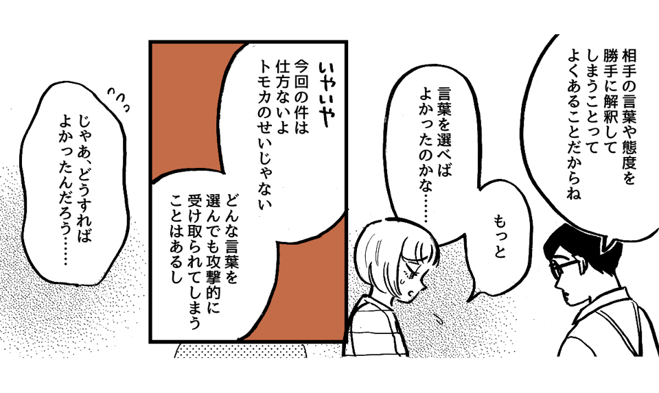3-2-2学生時代から仲が良かった友だち。ライフスタイルの違いですれ違いが起きました