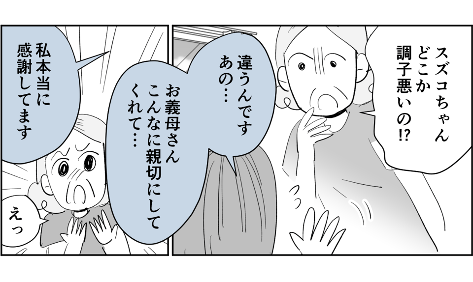 全5話】アポなしで突撃してくる義母が苦手。関わりたくないです5-1-1