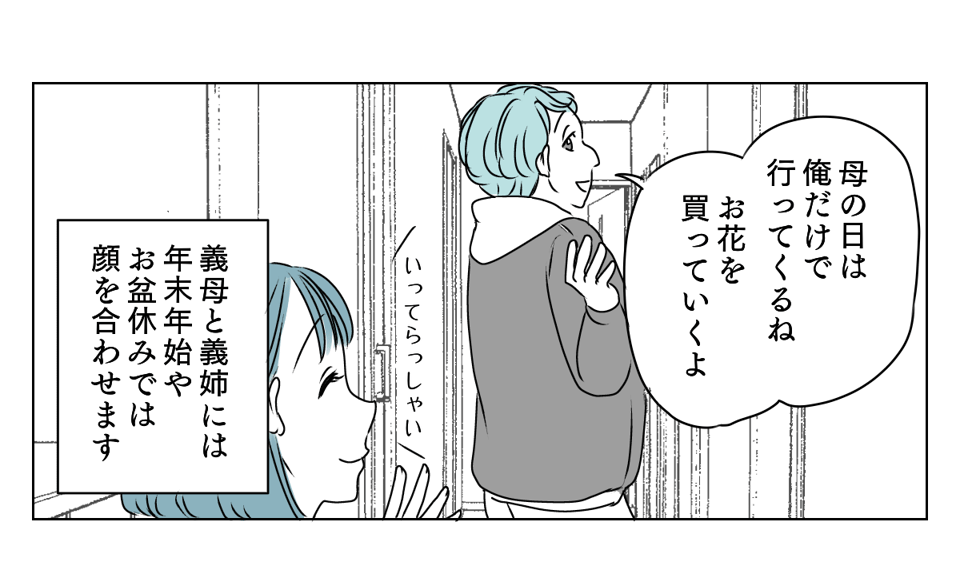 サプライズ義実家 5_3_1