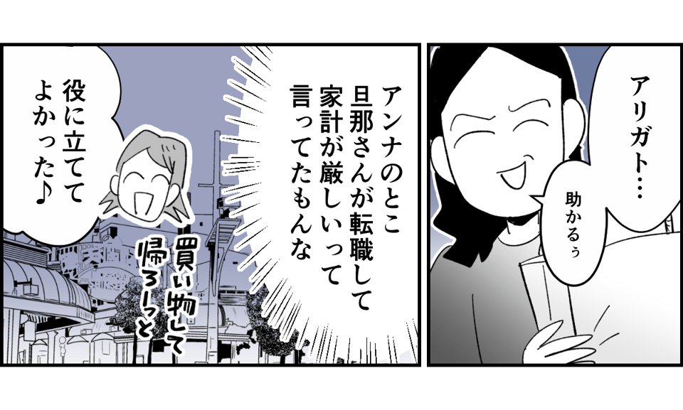 【全3話】幼稚園セット一式あげて、お茶の一本もお返しがないって普通なの1-1-2
