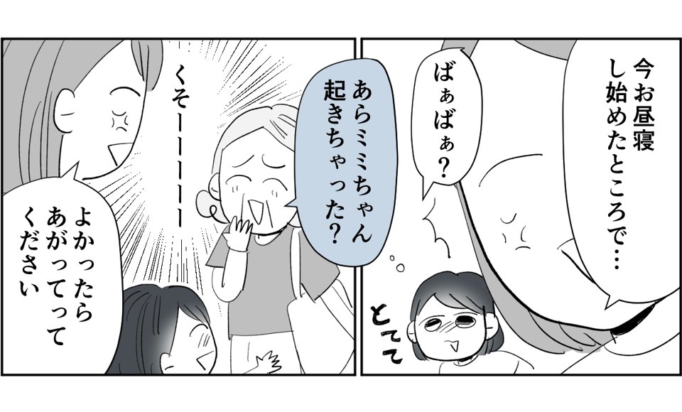 全5話】アポなしで突撃してくる義母が苦手。関わりたくないです2-1-3