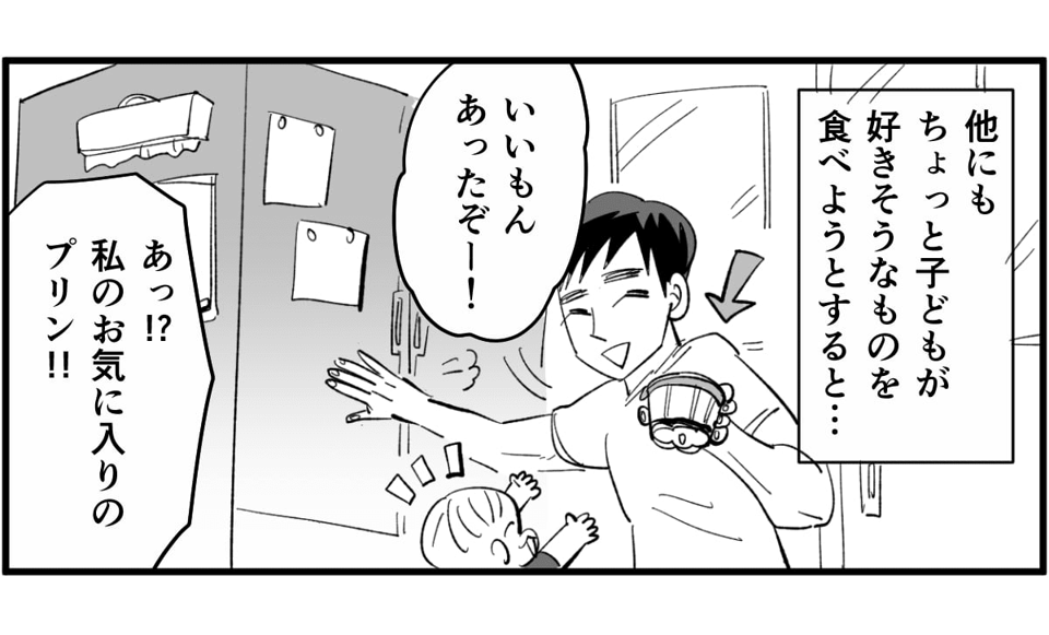 【前編】私が注文したデザートをわが物顔で子どもにあげる旦那!3