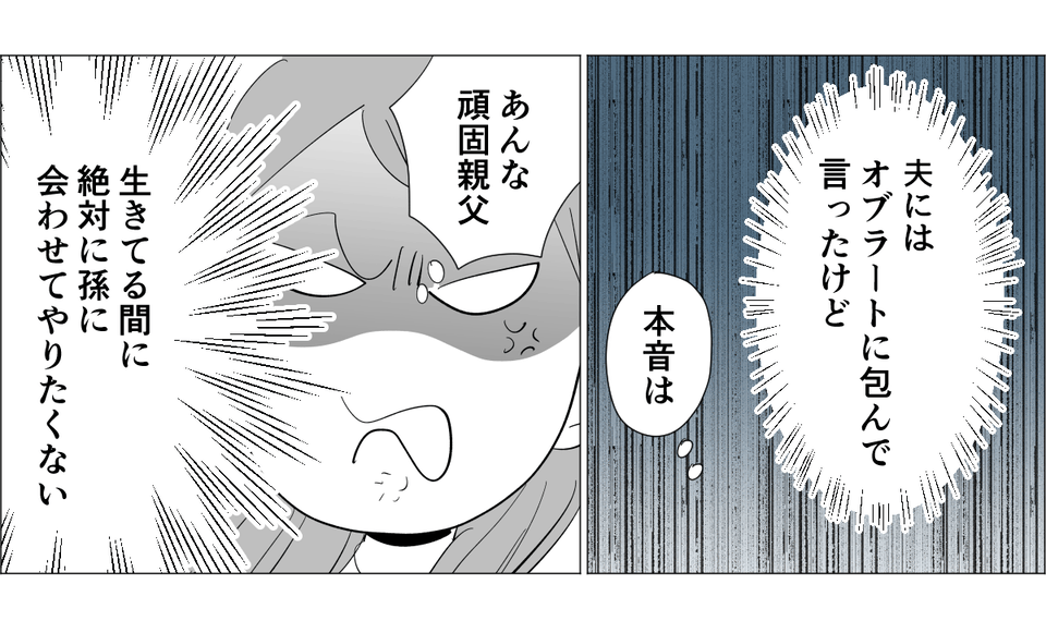 【6話】モラハラ実父に孫も会わせたくない3-3-1