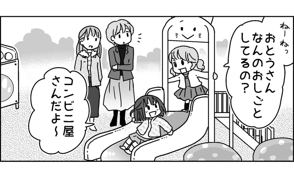 旦那の仕事をあざ笑う、マウンティング大好きママ友(前編)1