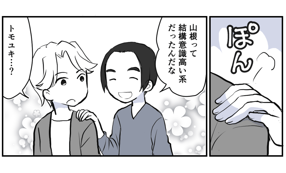 結婚して不妊だと嫌だからと言った夫の同僚【後編】2-3